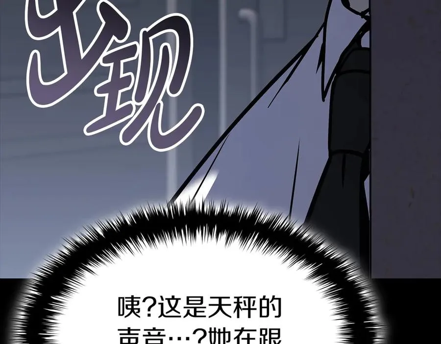 第76话 天秤座的阳谋 第95页