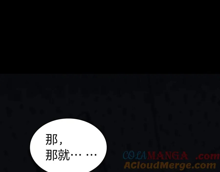 第76话 天秤座的阳谋 第97页