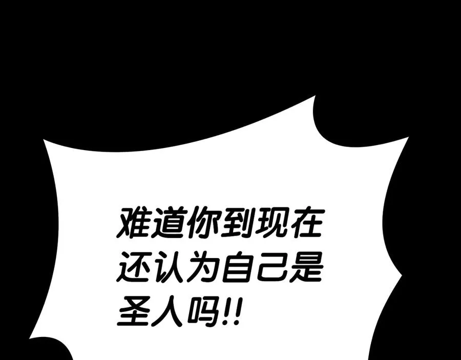 第76话 天秤座的阳谋 第176页