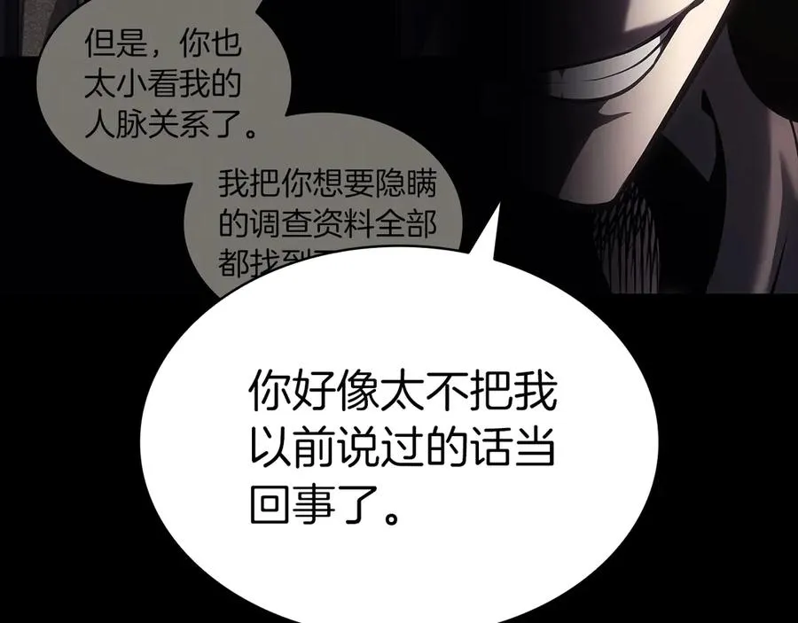 第76话 天秤座的阳谋 第195页