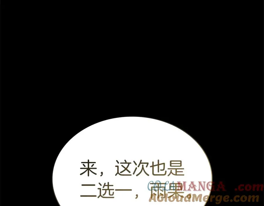 第76话 天秤座的阳谋 第233页