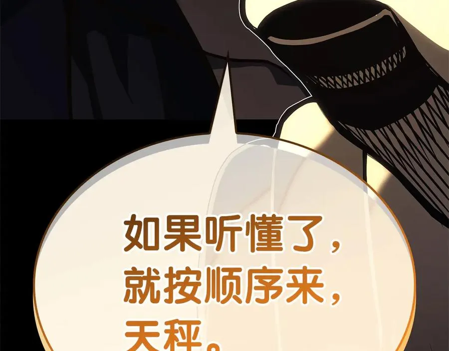 第76话 天秤座的阳谋 第310页