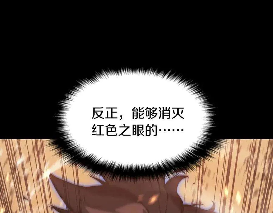 1话 红色之眼 第205页