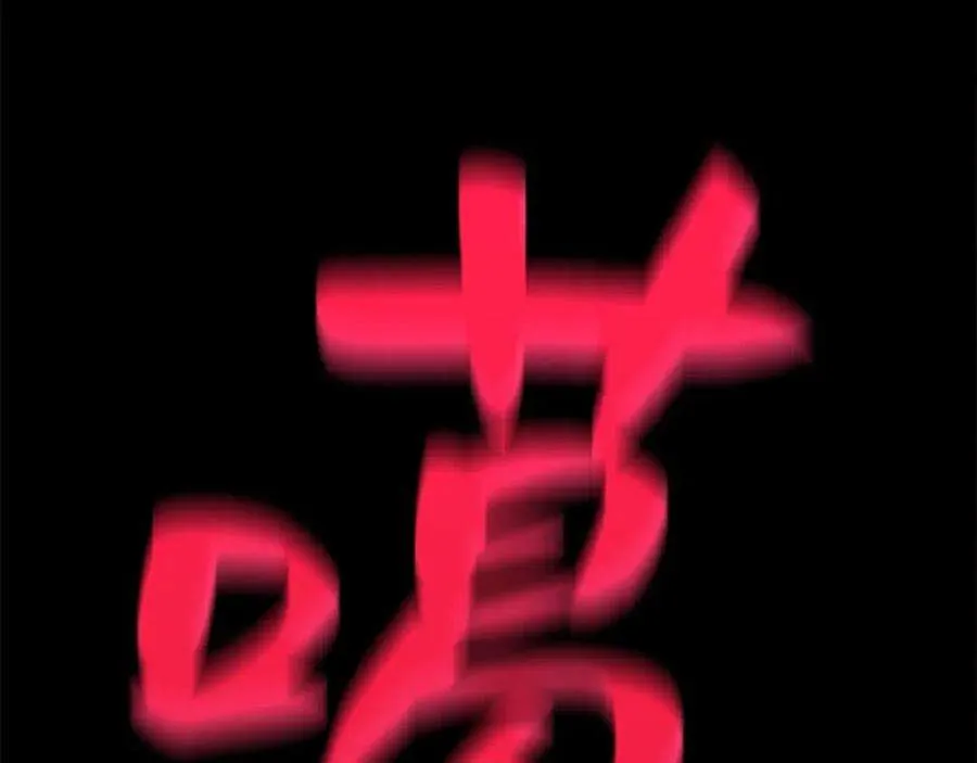 1话 红色之眼 第243页