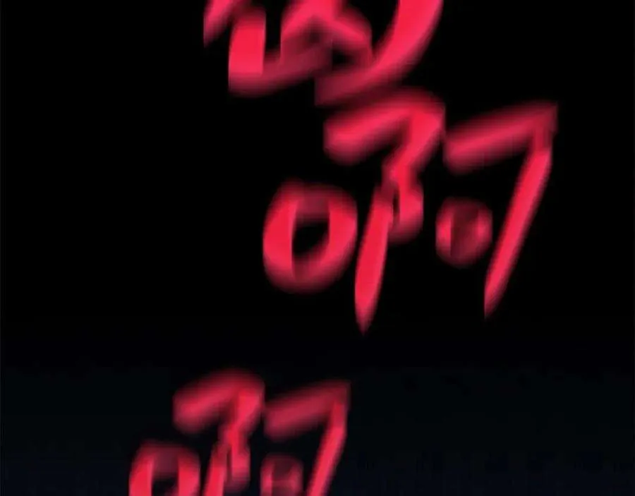 1话 红色之眼 第244页