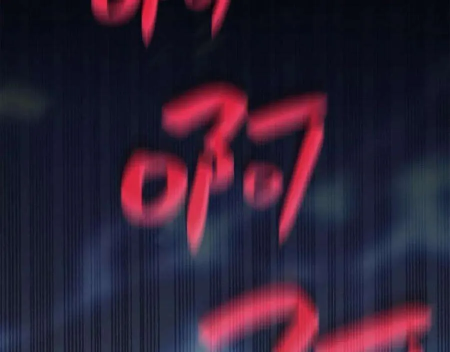 1话 红色之眼 第245页