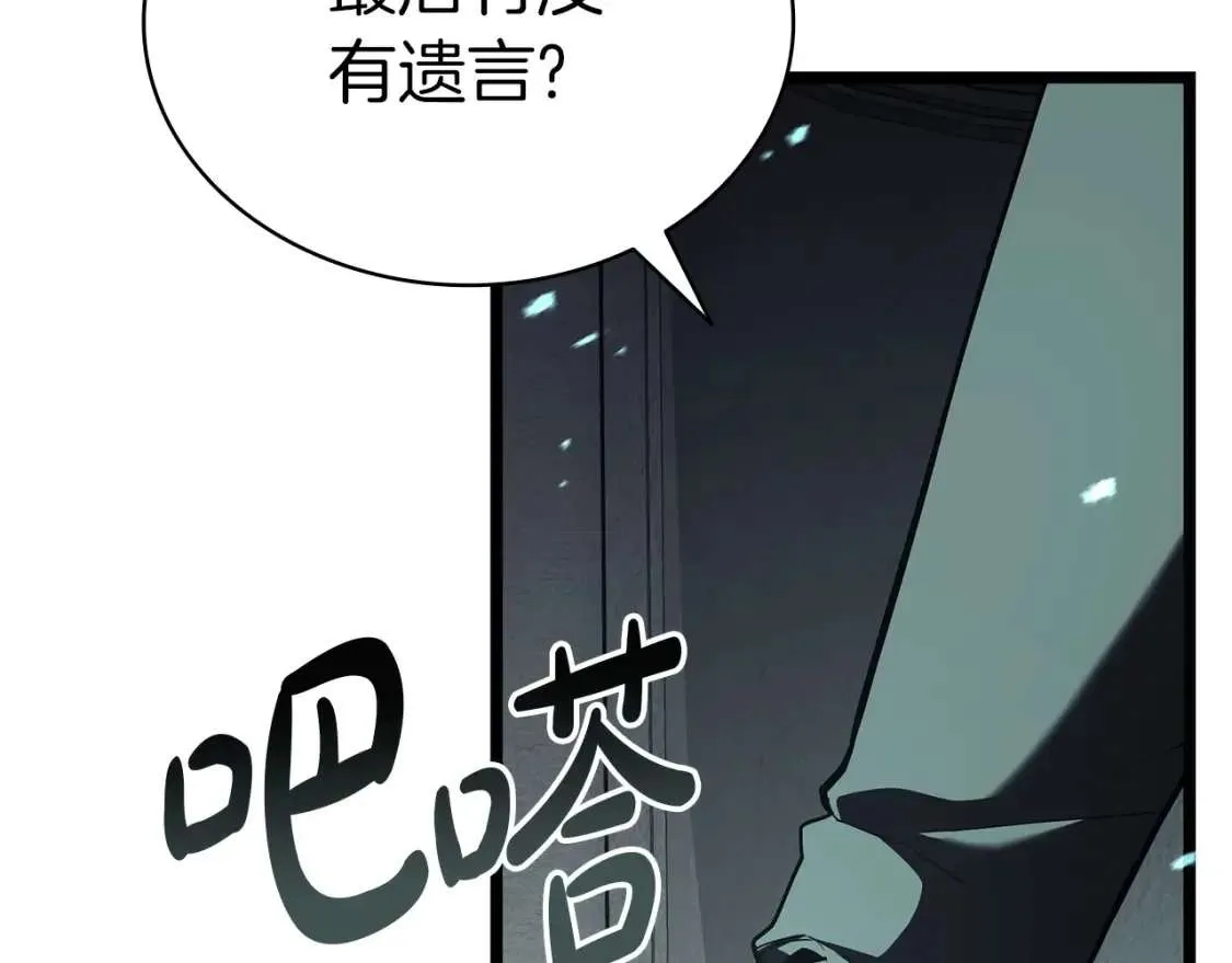 第72话 温和的建议 第23页