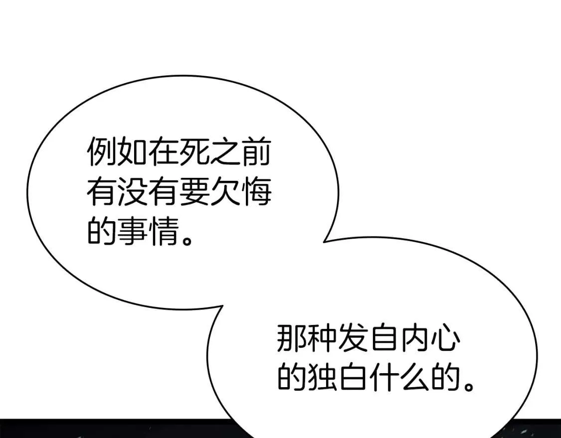 第72话 温和的建议 第26页