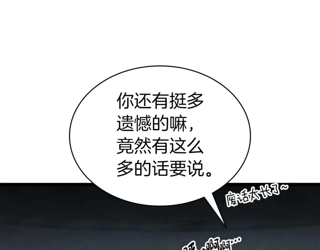 第72话 温和的建议 第78页