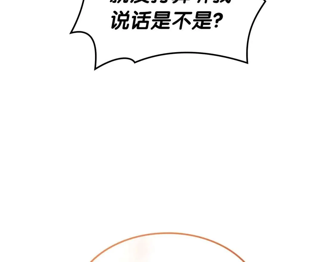 第72话 温和的建议 第80页