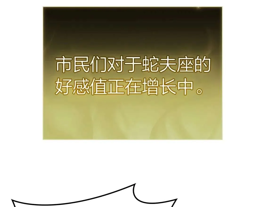 第72话 温和的建议 第197页
