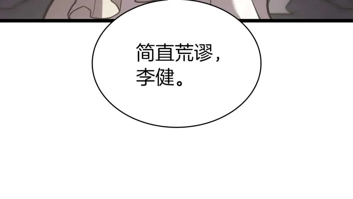 第72话 温和的建议 第253页