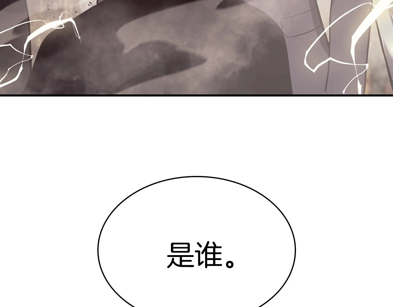 第19话 八大圣物 第7页