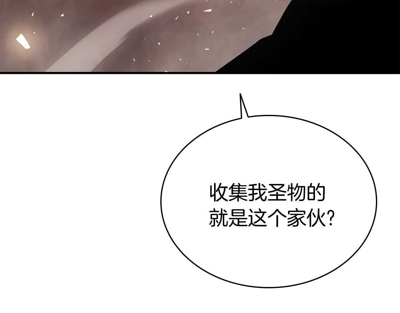 第19话 八大圣物 第19页