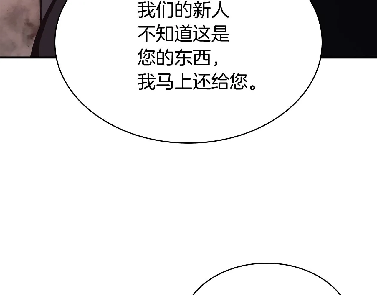 第19话 八大圣物 第24页