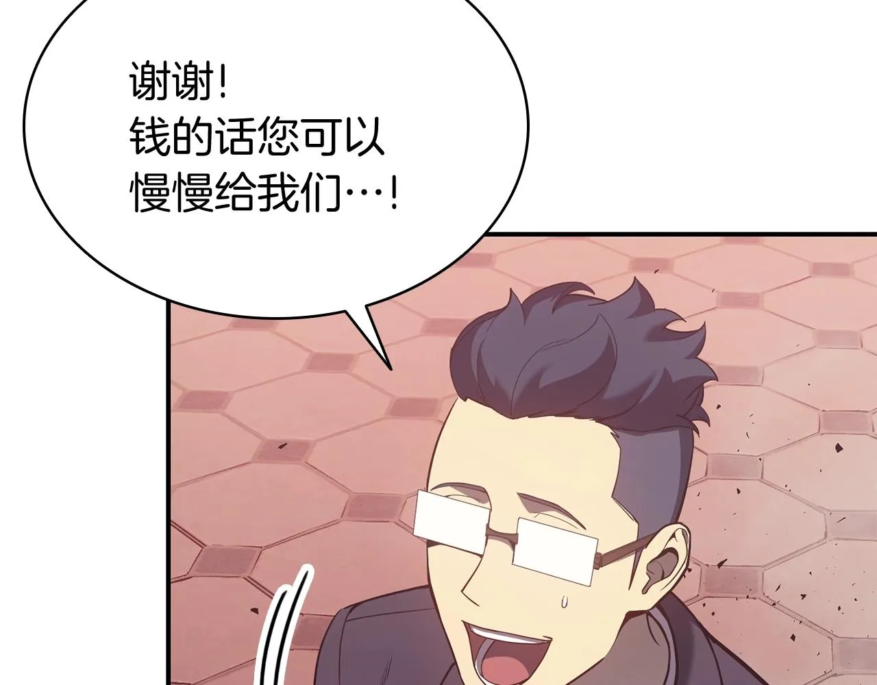 第19话 八大圣物 第28页