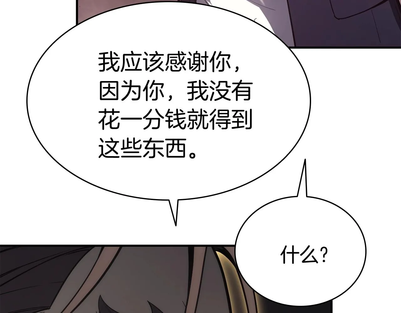 第19话 八大圣物 第30页