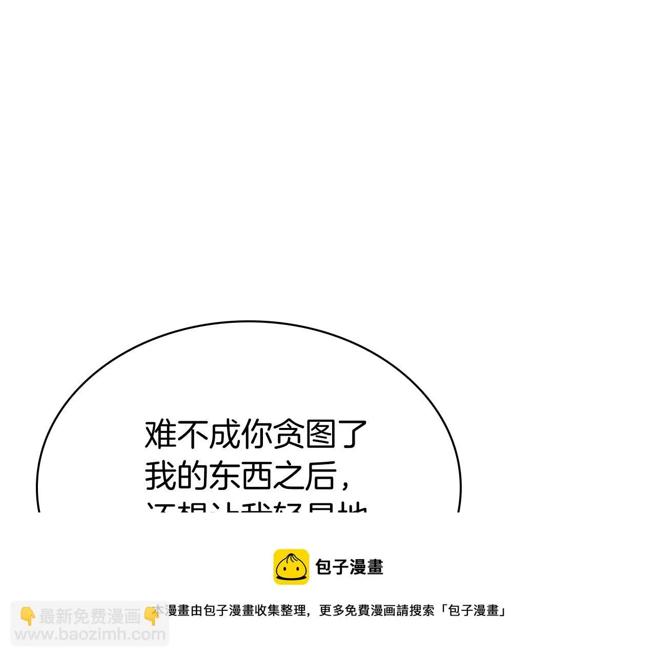 第19话 八大圣物 第33页