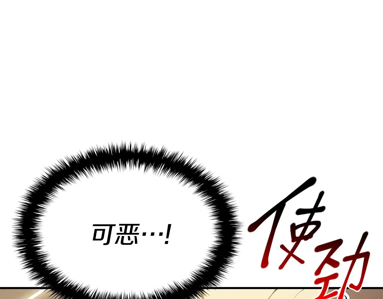 第19话 八大圣物 第38页