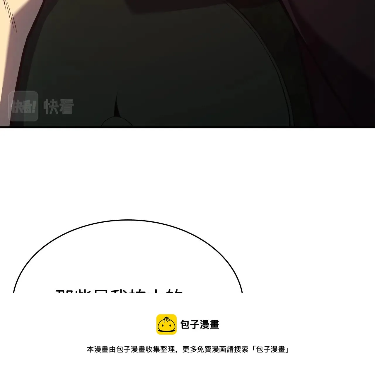 第19话 八大圣物 第45页