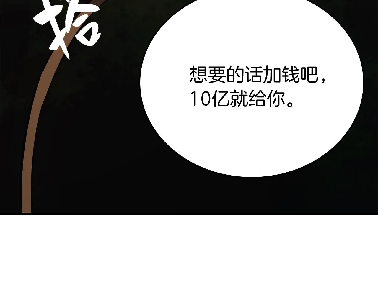 第19话 八大圣物 第48页