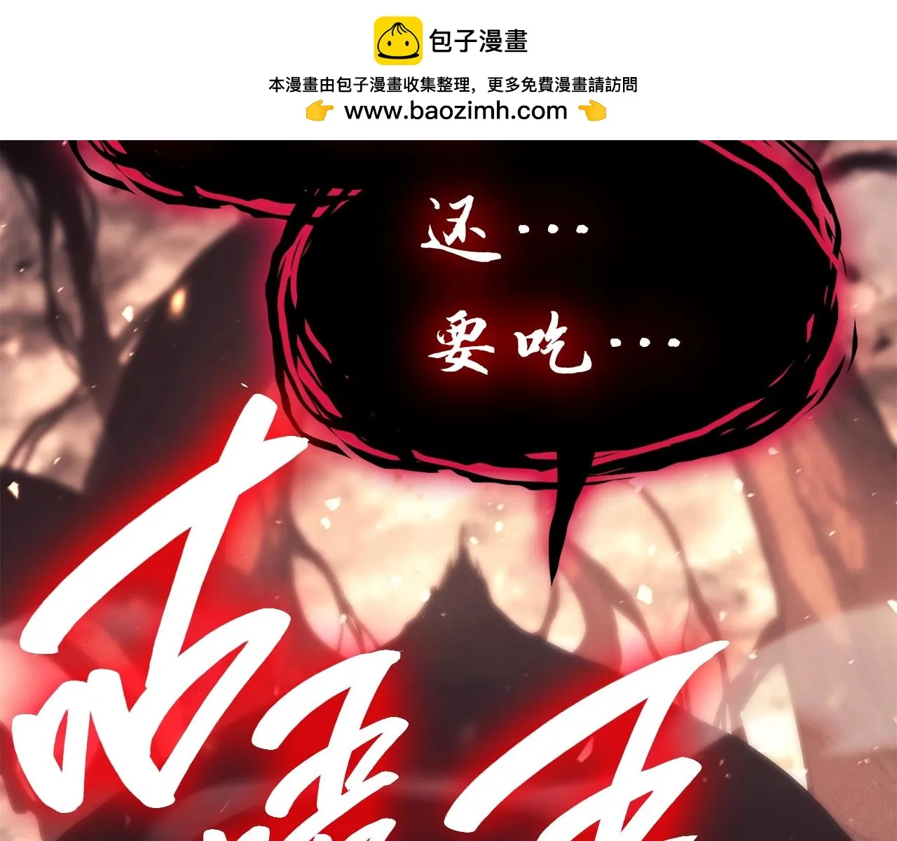 第49话 无法杀死的灾厄 第2页