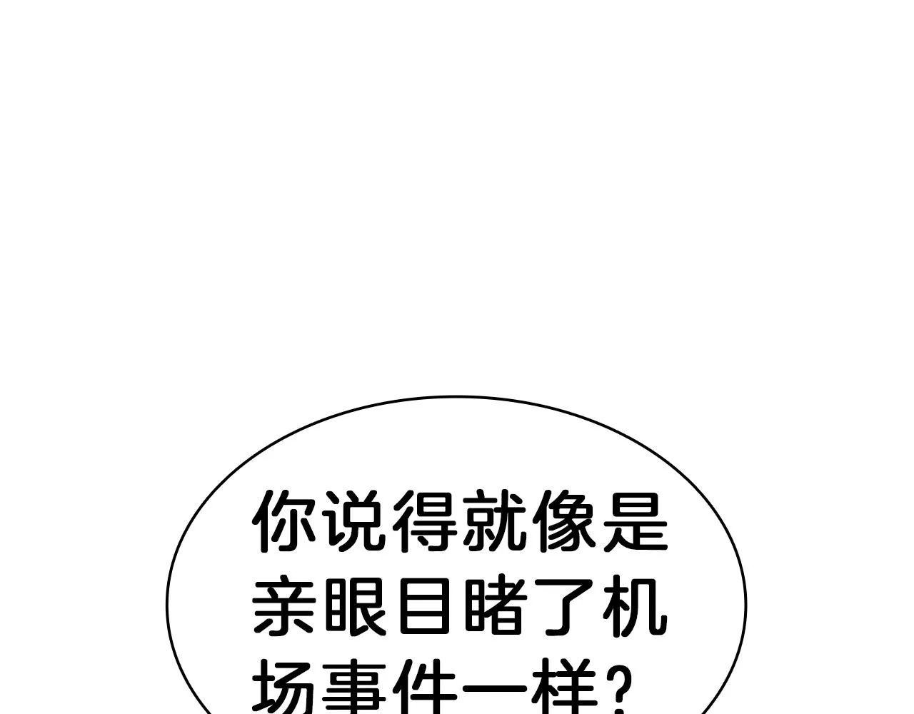 第49话 无法杀死的灾厄 第14页