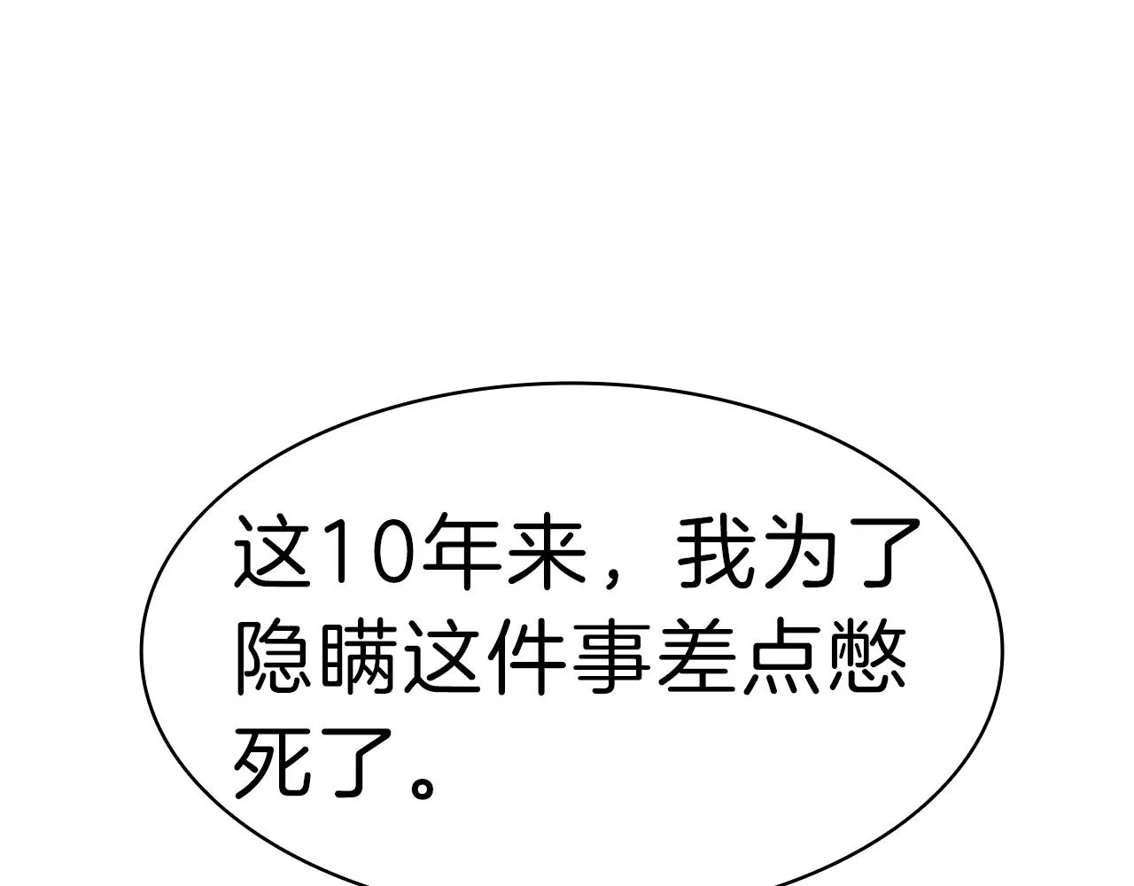 第49话 无法杀死的灾厄 第40页