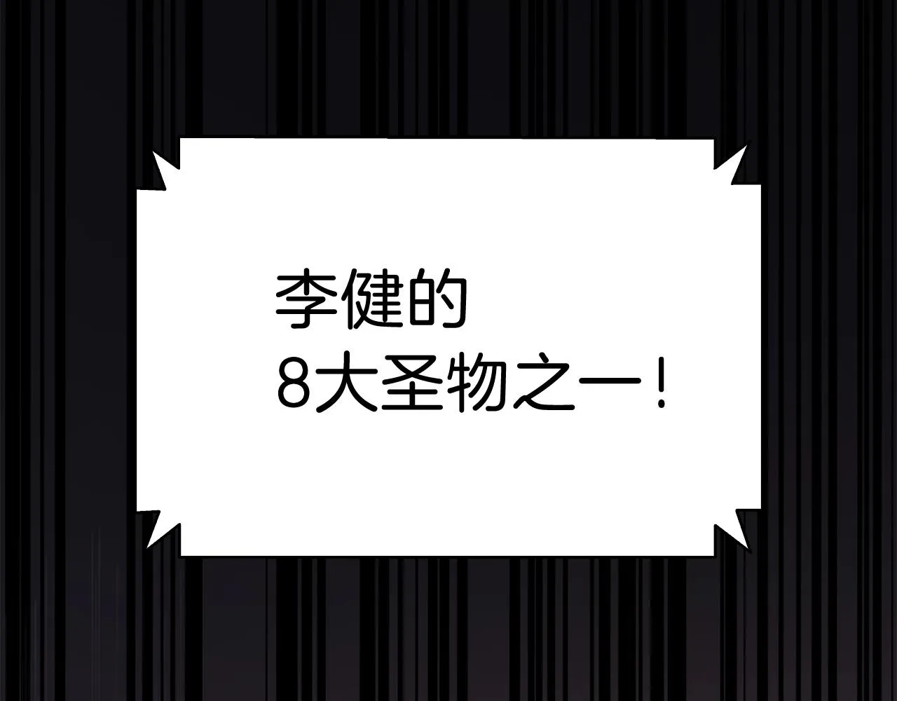 第20话 超大骨头 第2页