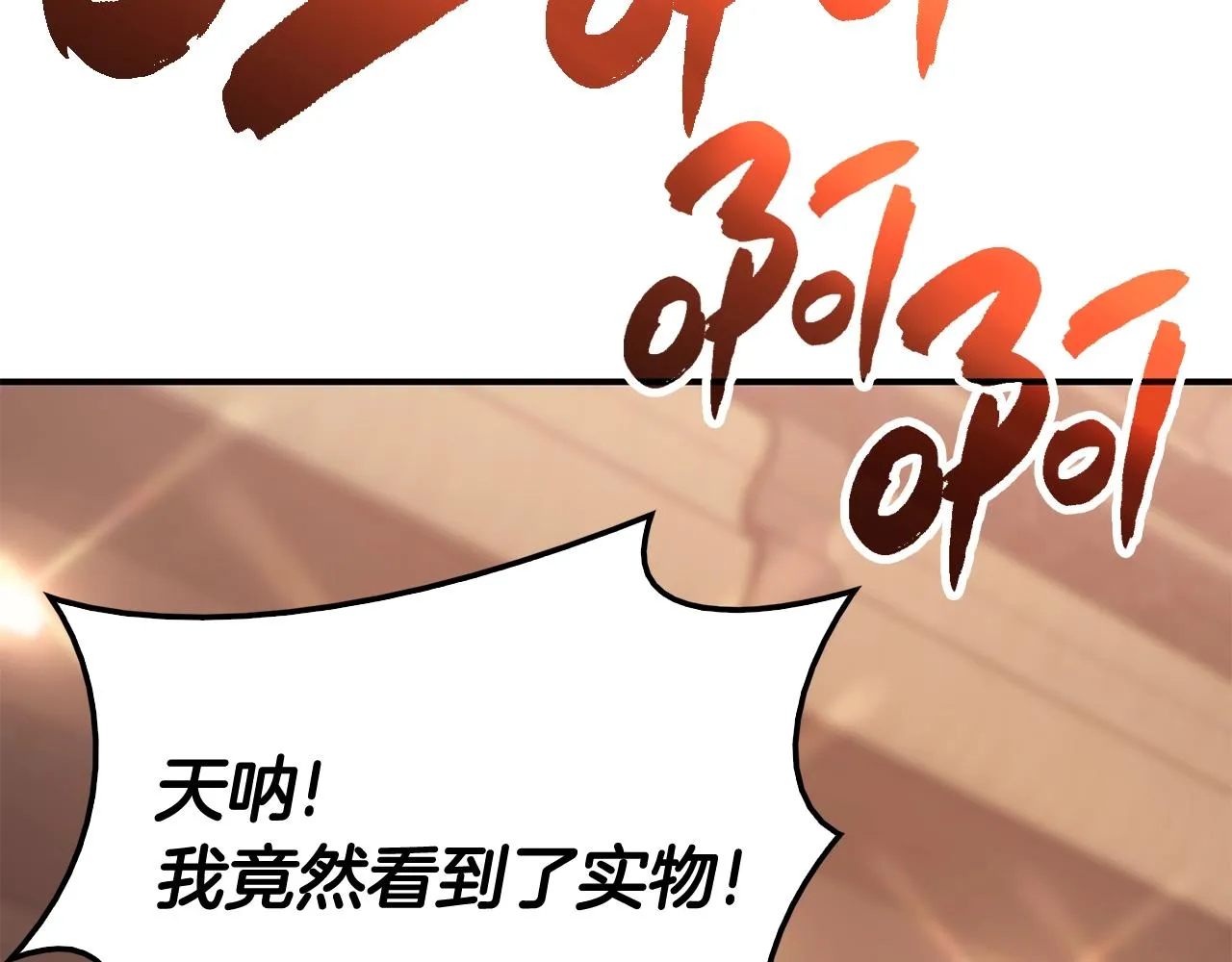 第20话 超大骨头 第23页