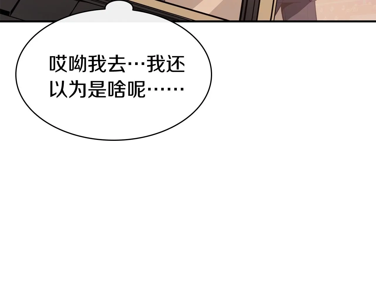 第20话 超大骨头 第32页