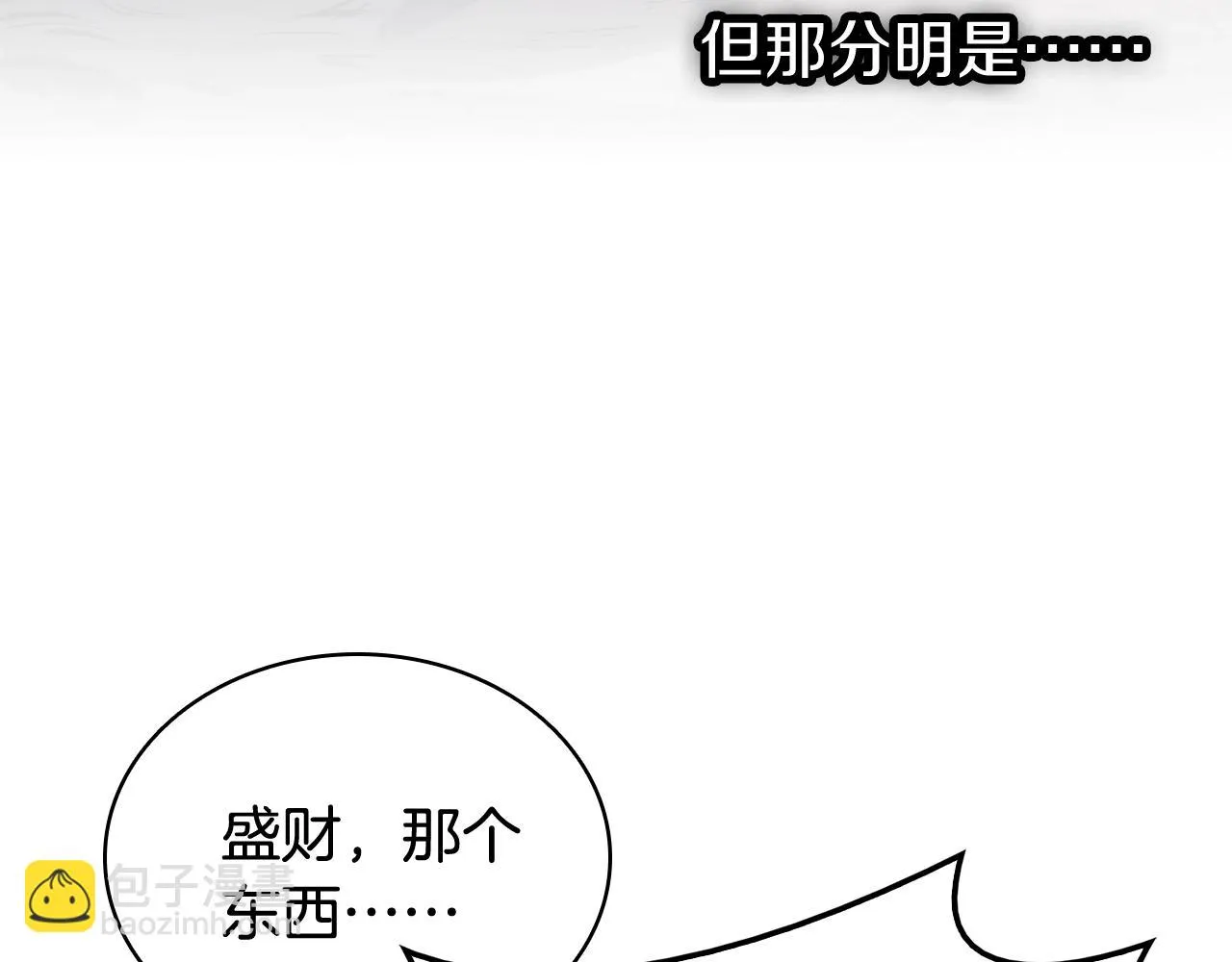 第20话 超大骨头 第36页