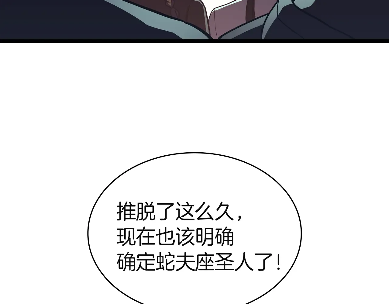第127话 未来的计划 第199页