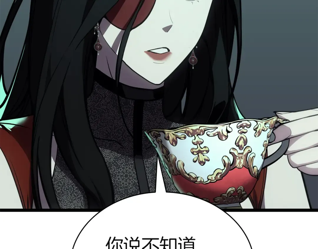 第133话 反套路 第6页