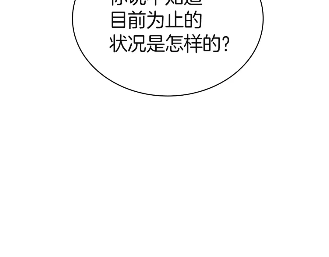 第133话 反套路 第7页