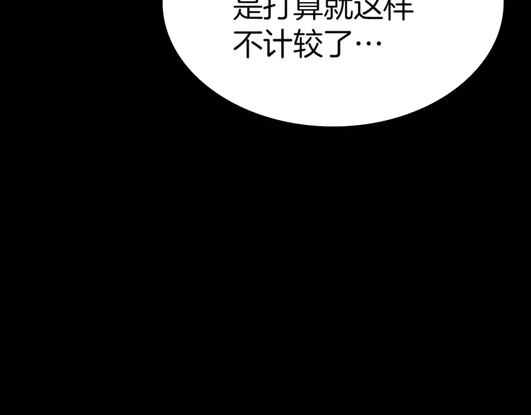 第133话 反套路 第33页