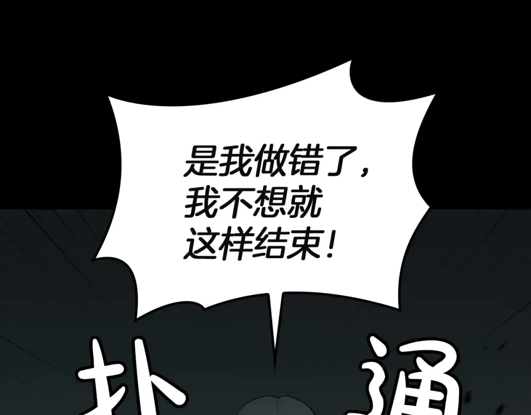第133话 反套路 第54页