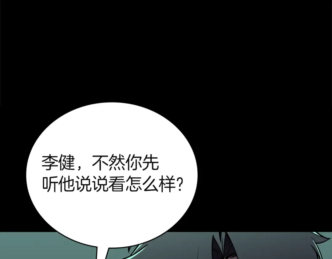 第133话 反套路 第76页