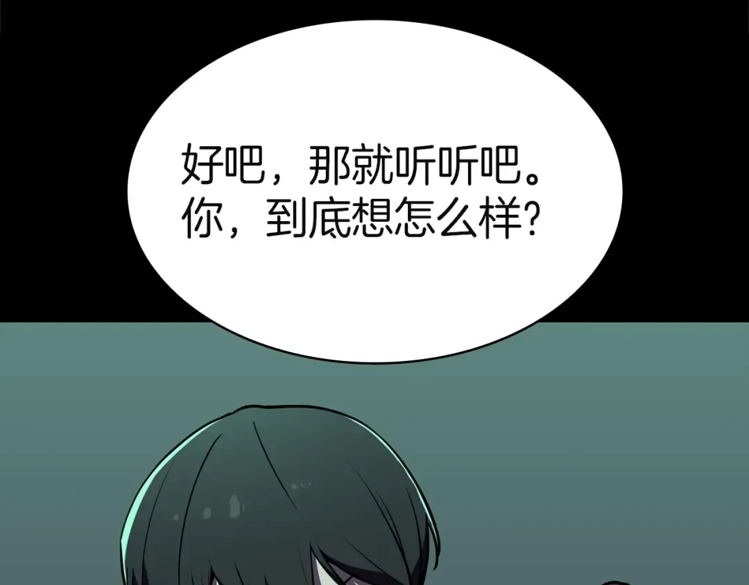 第133话 反套路 第79页