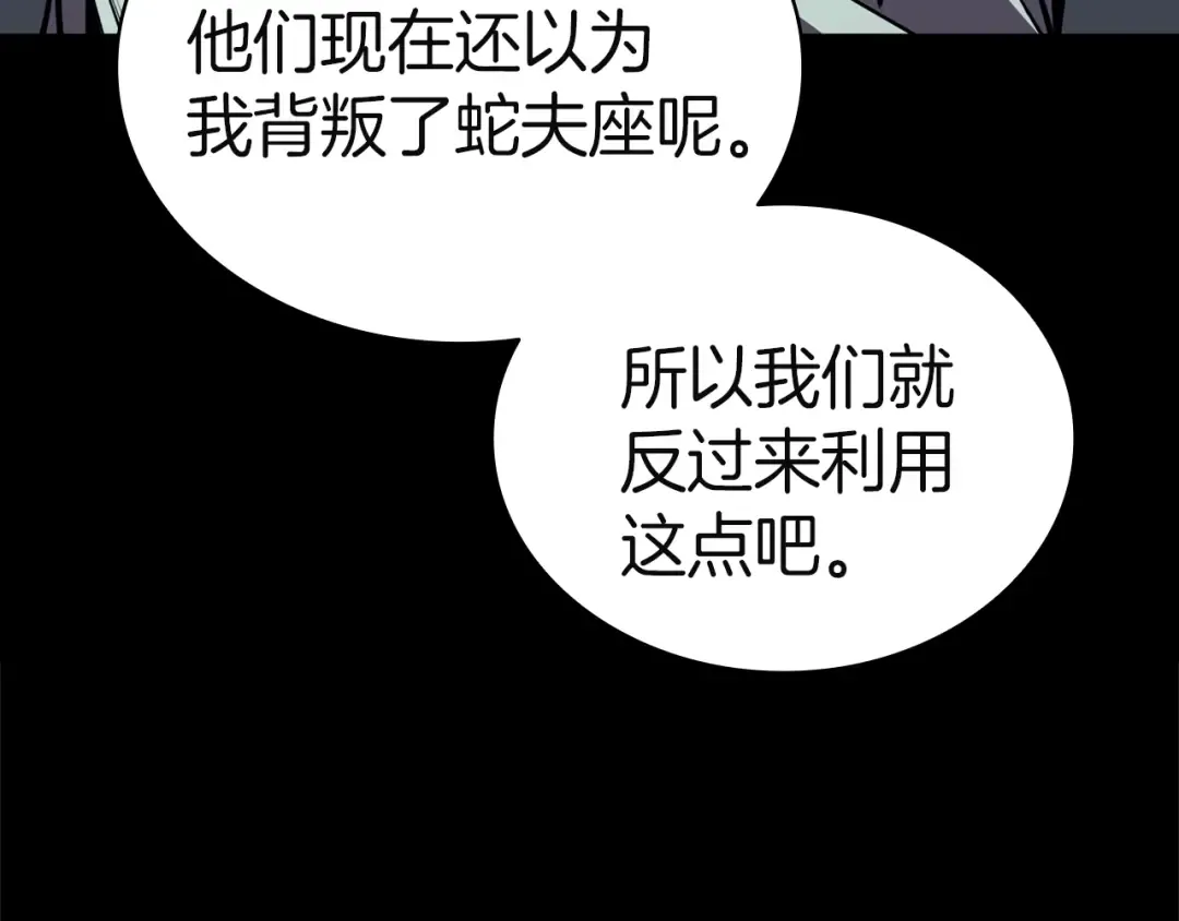 第133话 反套路 第81页