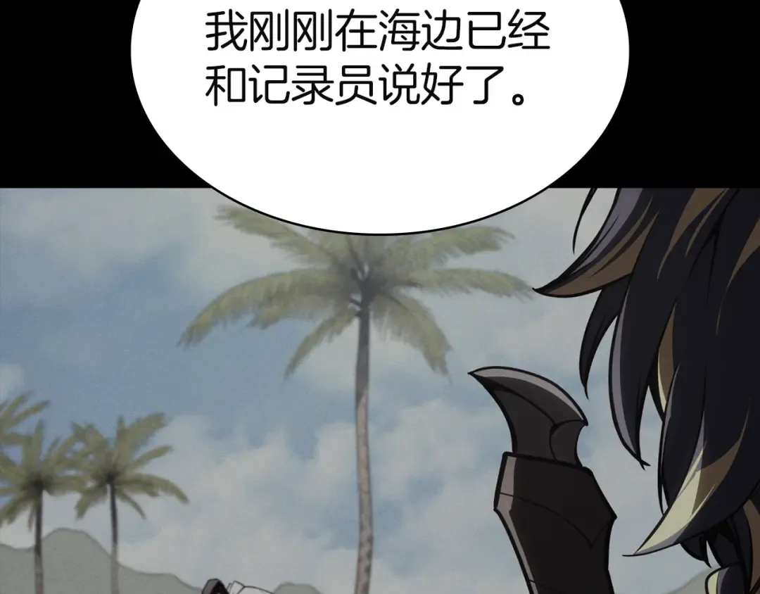 第133话 反套路 第92页