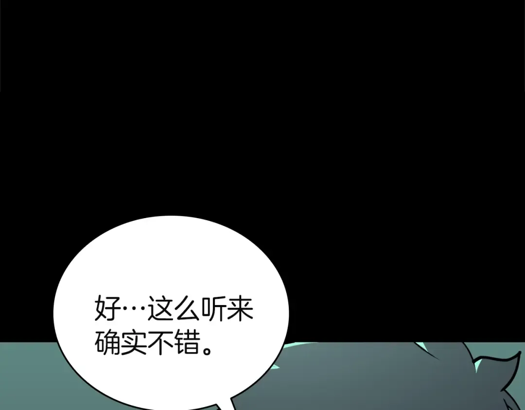 第133话 反套路 第94页