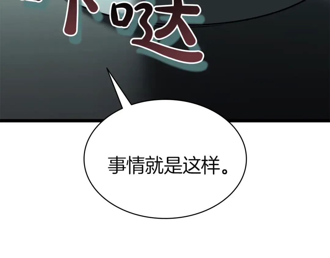 第133话 反套路 第108页