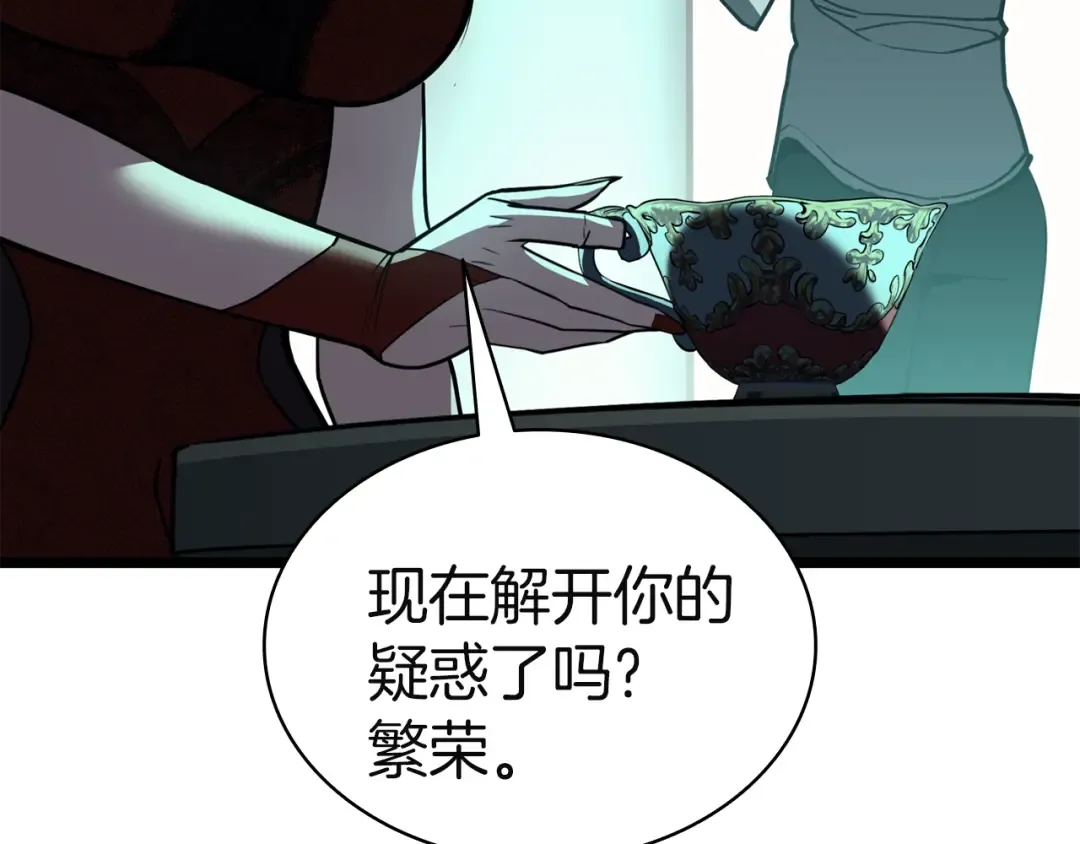 第133话 反套路 第115页