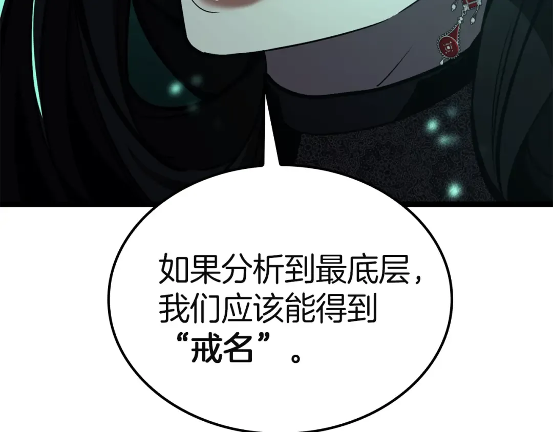 第133话 反套路 第130页