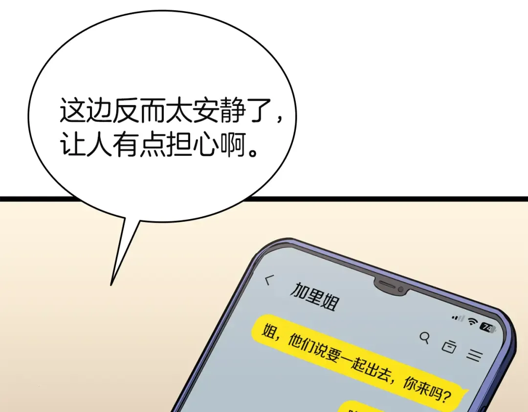 第133话 反套路 第143页