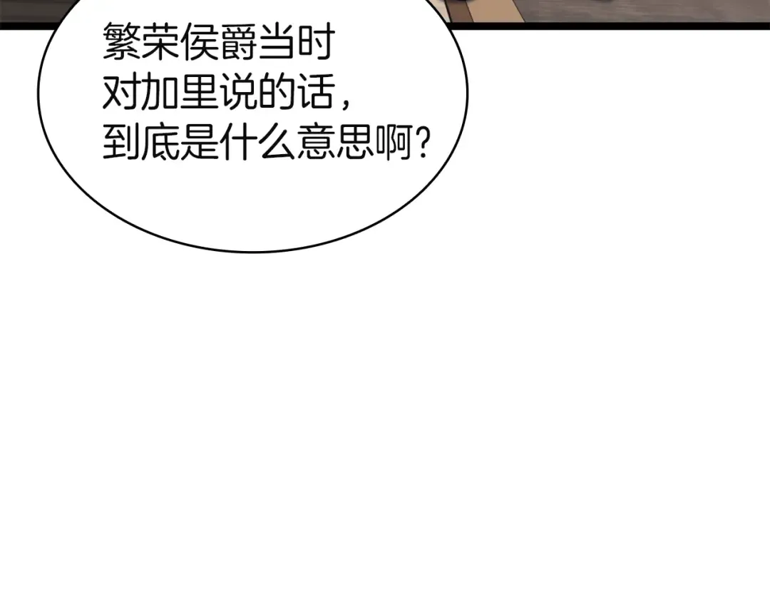 第133话 反套路 第155页