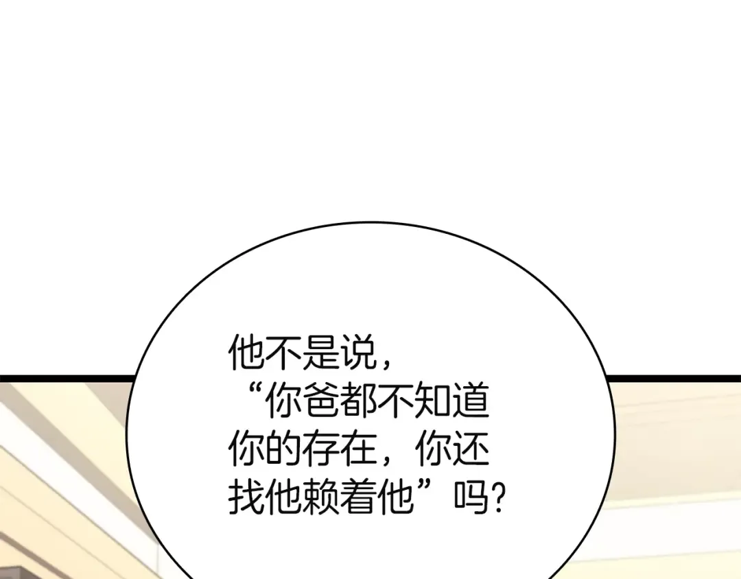 第133话 反套路 第156页
