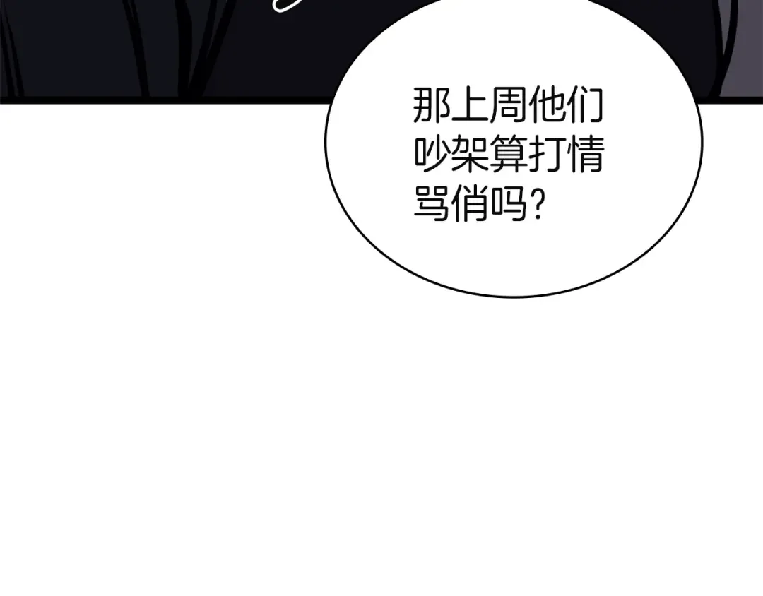 第133话 反套路 第162页