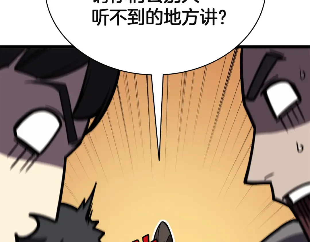 第133话 反套路 第171页